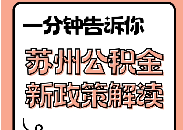 云南封存了公积金怎么取出（封存了公积金怎么取出来）